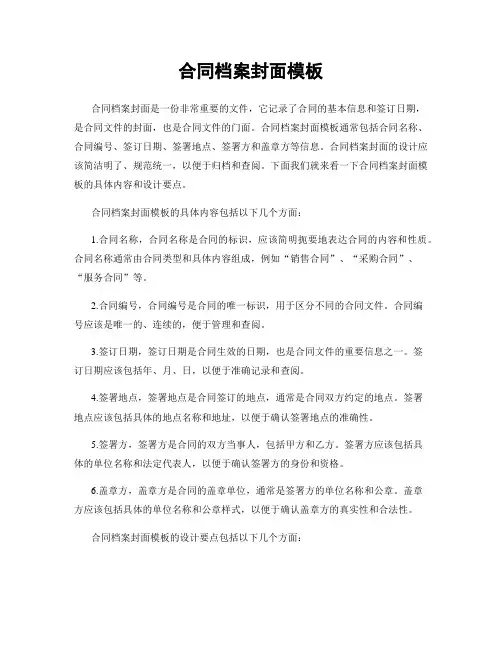 合同档案封面模板