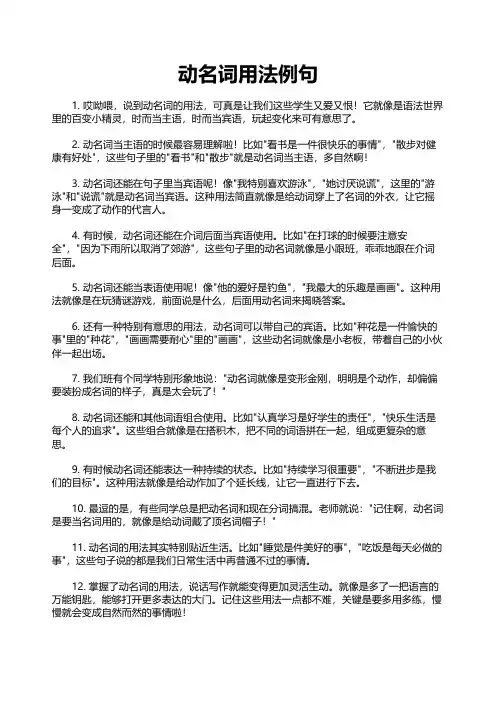 动名词用法例句