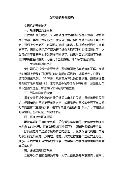 女司机的开车技巧