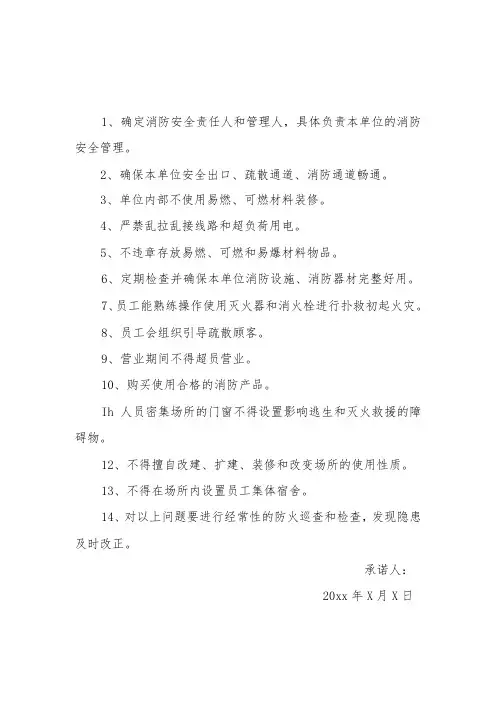 消防安全责任承诺书六篇