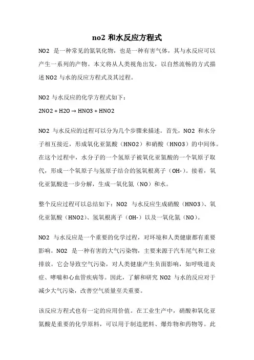 no2和水反应方程式