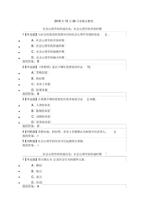 尔雅通识课《社会心理学》第二章社会心理学地历史与理论答案