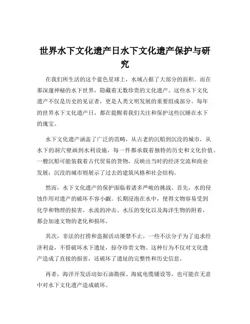 世界水下文化遗产日水下文化遗产保护与研究