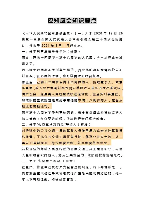 刑法修正案(十一)试题含答案