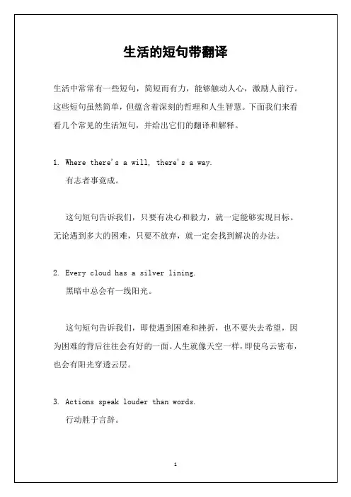 生活的短句带翻译