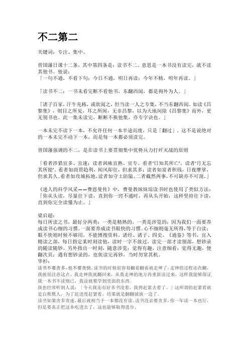 不二第二读书摘录读书感想读书笔记