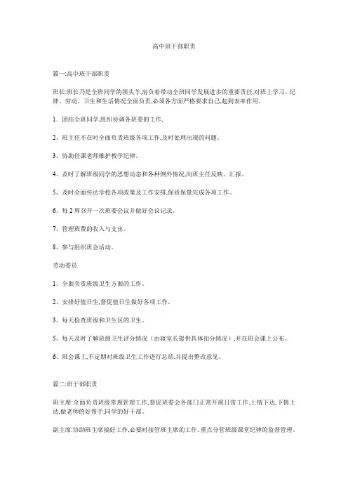 高中班干部职责