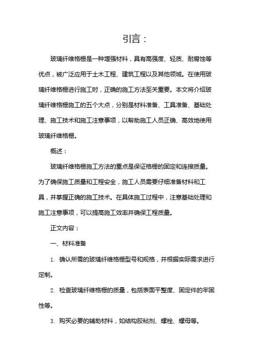 玻纤格栅施工方法(两篇)