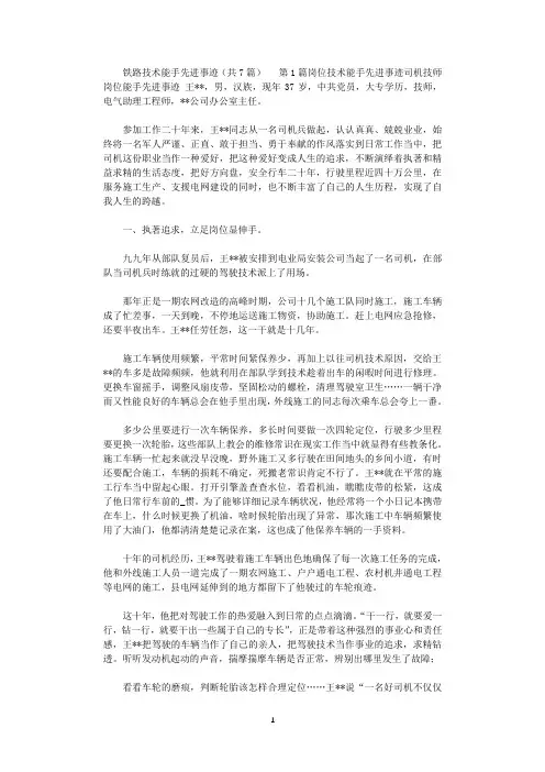 2021年铁路技术能手先进事迹(共7篇)