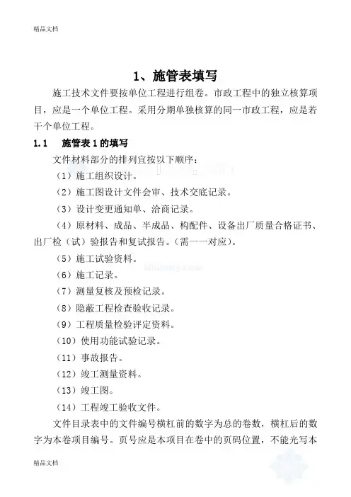 最新一整套市政工程资料填写范例资料