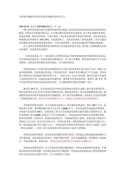 导热油加热多层热压机基本参数及加热方式3