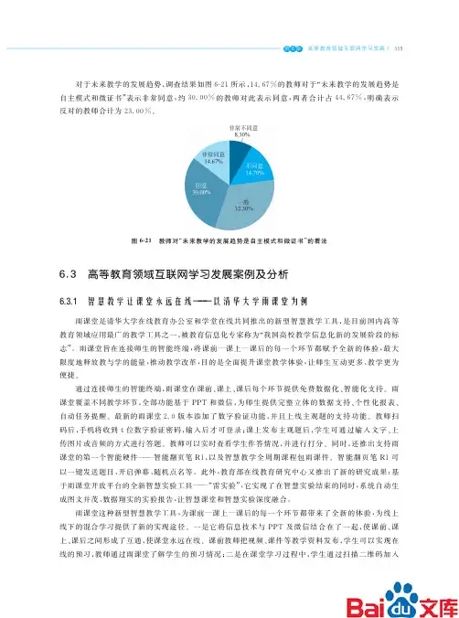 2017年中国互联网学习白皮书_高等教育领域互联网学习发展案例及分析