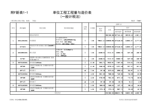 空调工程工程量清单与计价表(含定额)营改增