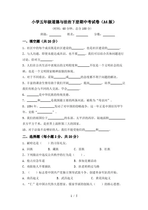 小学五年级道德与法治下册期中考试卷(A4版)