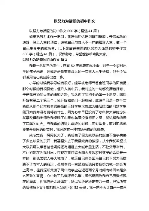 以努力为话题的初中作文