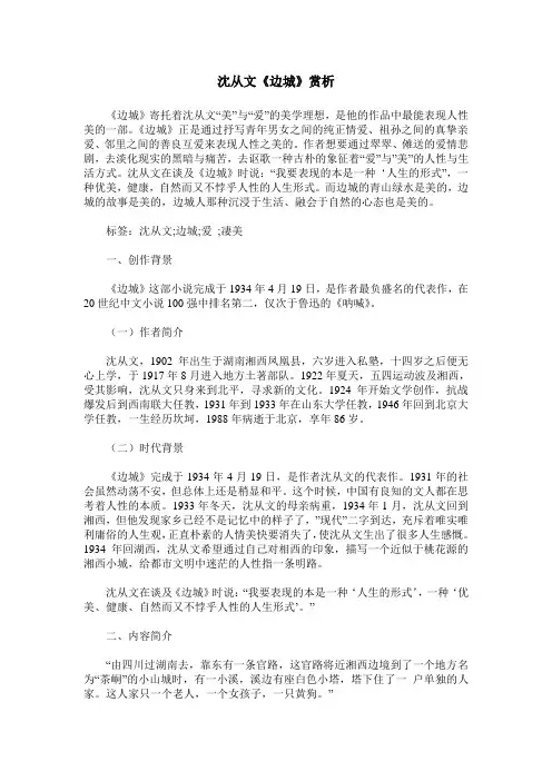 沈从文《边城》赏析