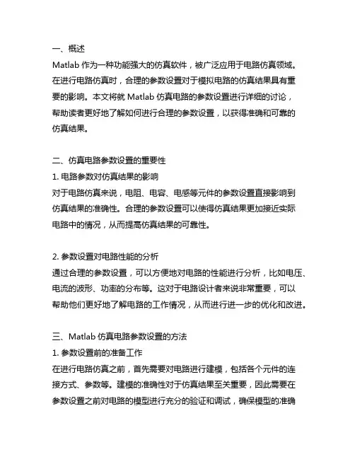 matlab仿真电路的参数设置