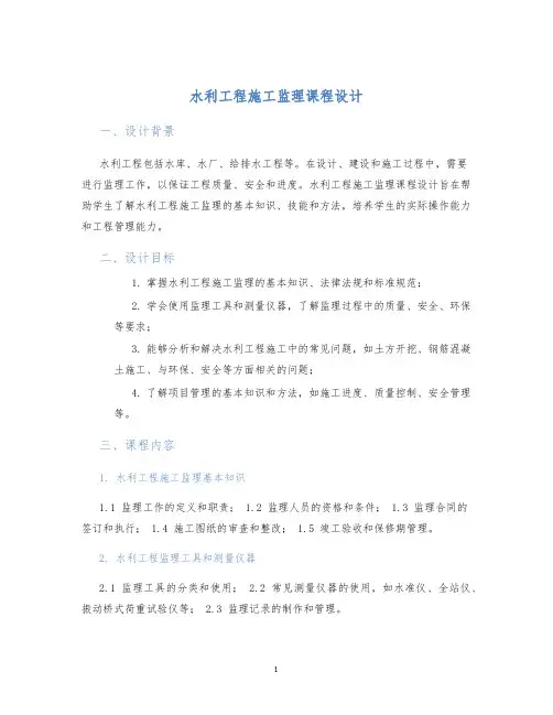 水利工程施工监理课程设计