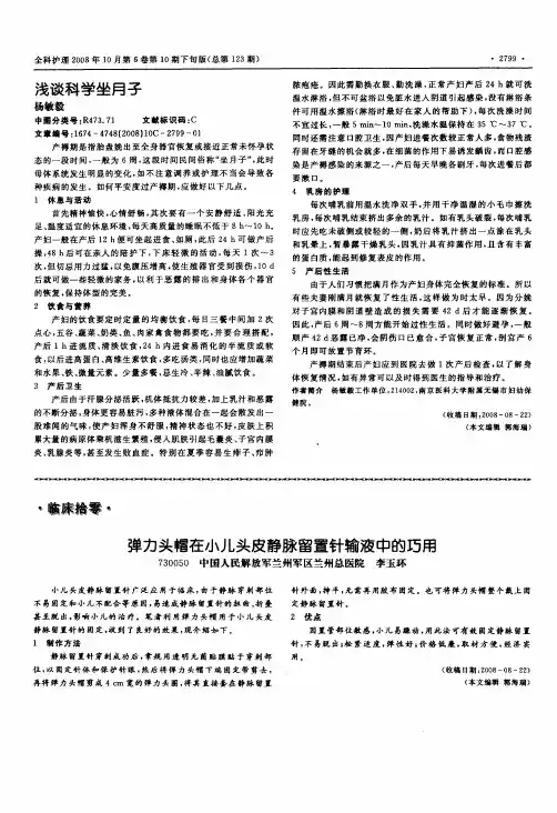 浅谈科学坐月子