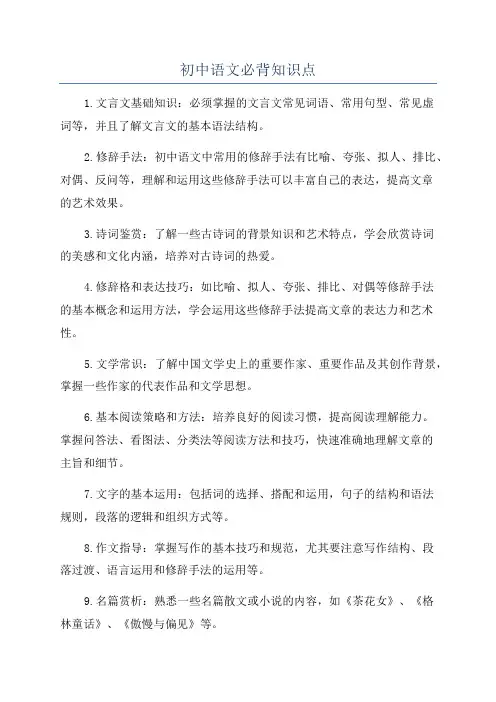 初中语文必背知识点
