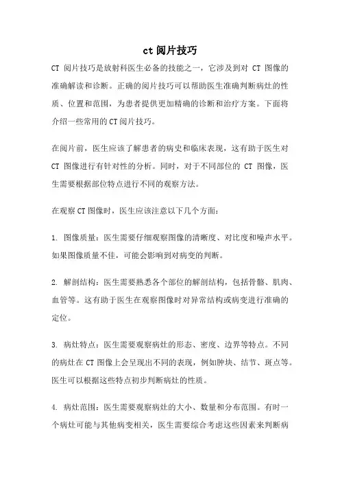 ct阅片技巧