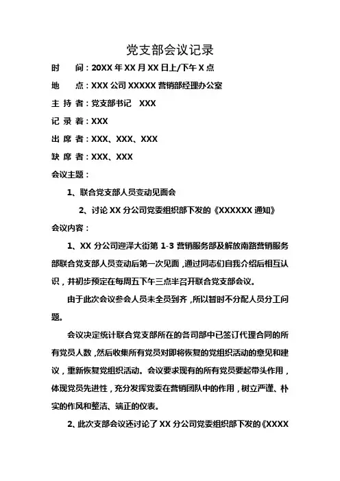 党支部会议记录基本格式