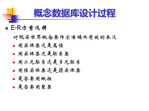 ER模型实际实例