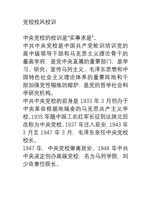 党校校风校训