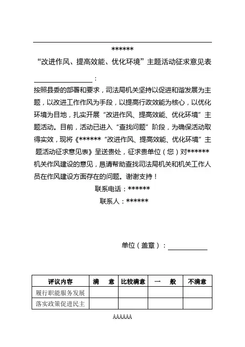 改进作风征求意见表