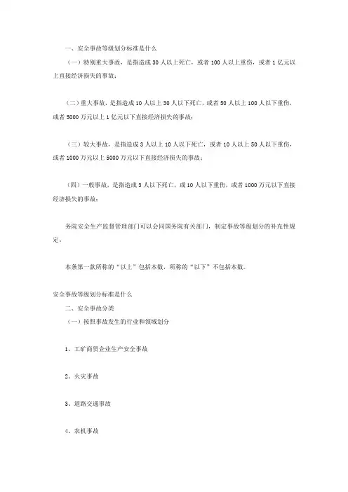 安全事故等级划分标准是什么