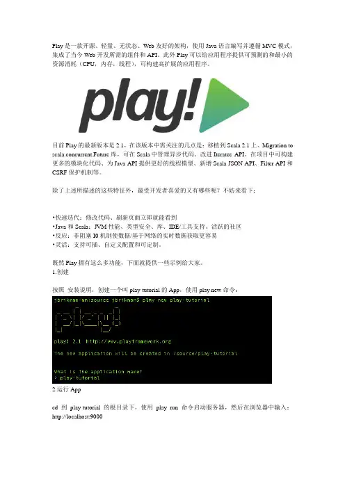轻量级的高性能Web框架：Play