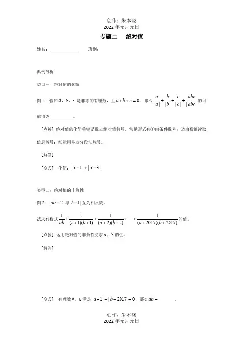 中考数学绝对值培优试题