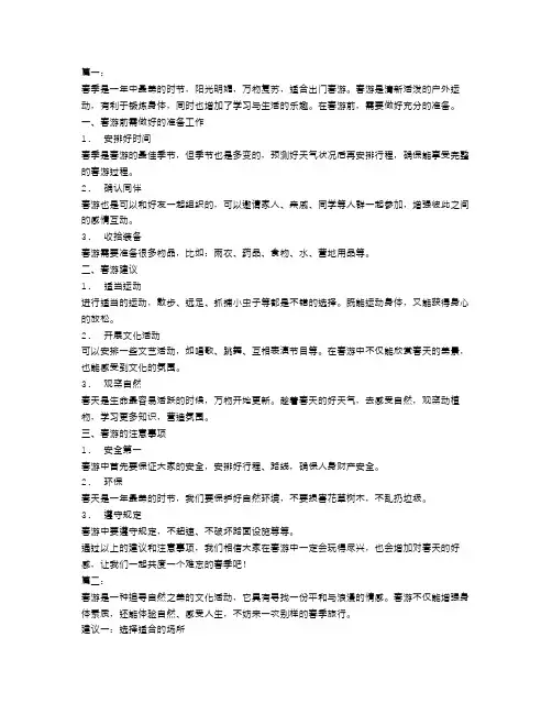 春游的建议作文范文3篇