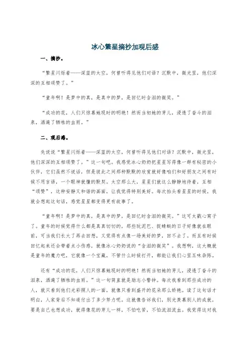 冰心繁星摘抄加观后感