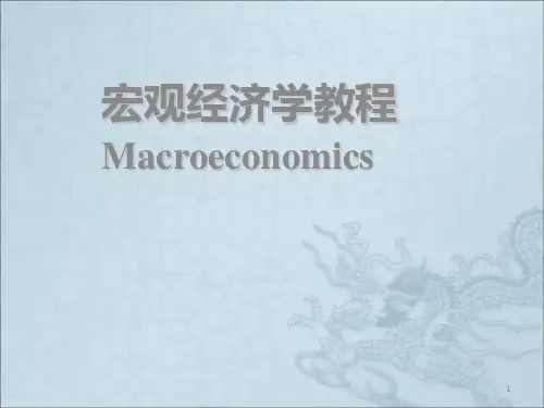 AS-AD模型宏观经济学ppt课件