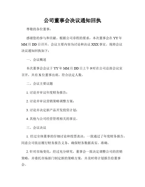 公司董事会决议通知回执