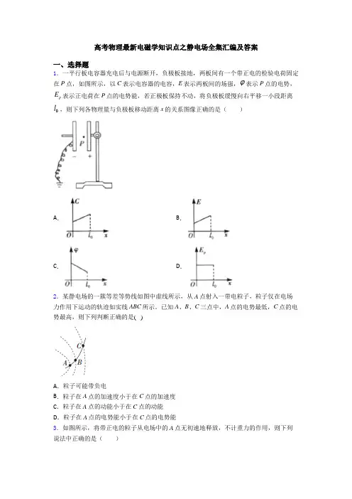 高考物理最新电磁学知识点之静电场全集汇编及答案