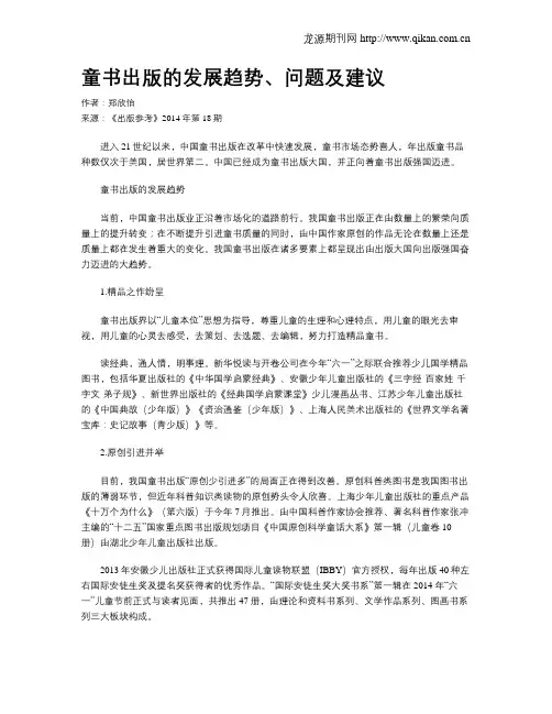 童书出版的发展趋势、问题及建议