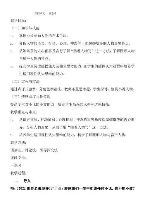 2022年 高中语文部编人教版精品教案《人教版高中语文选修外国小说欣赏 娜塔莎》8