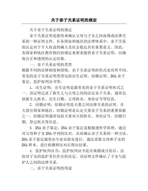 关于亲子关系证明的规定