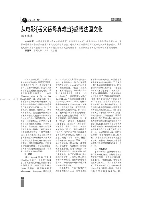 从电影《岳父岳母真难当》感悟法国文化