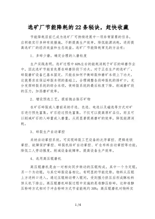 选矿厂节能降耗的22条秘诀,赶快收藏