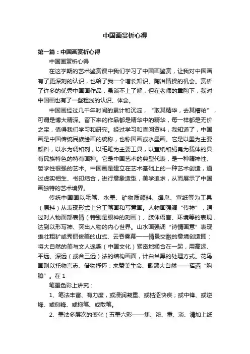 中国画赏析心得
