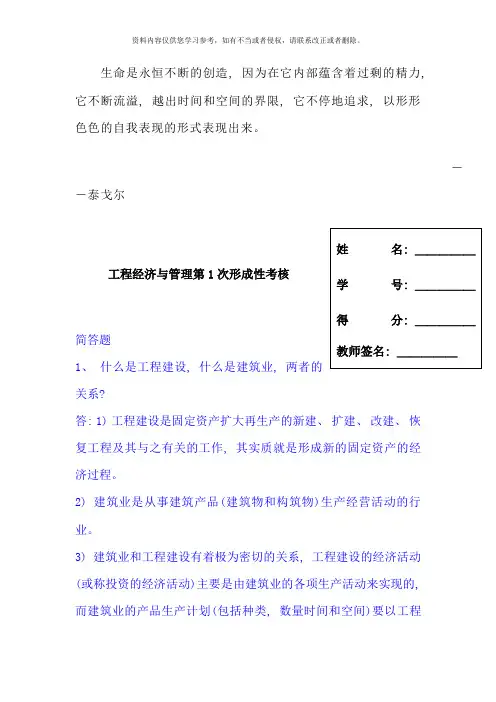 电大工程经济与管理形成性考核作业