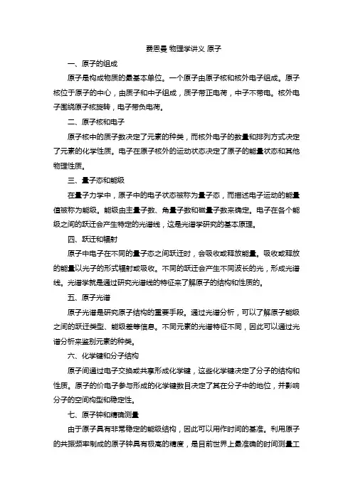 费恩曼 物理学讲义 原子