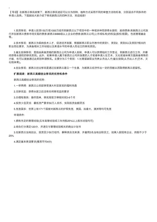 移民新西兰的四种方法