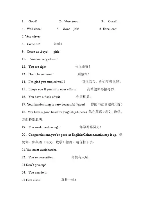 英文作业评价用语