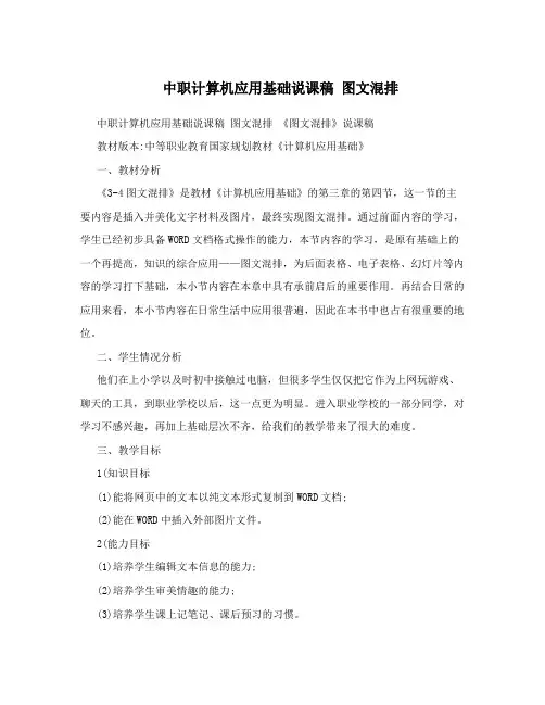 中职计算机应用基础说课稿 图文混排