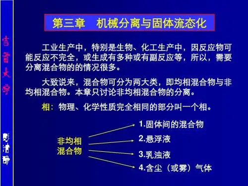 化工原理(第三章)
