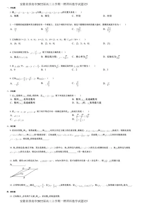 安徽省淮南市2022届高三上学期一模理科数学试题(2)